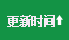 按更新时间排序