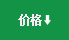 按价格排序